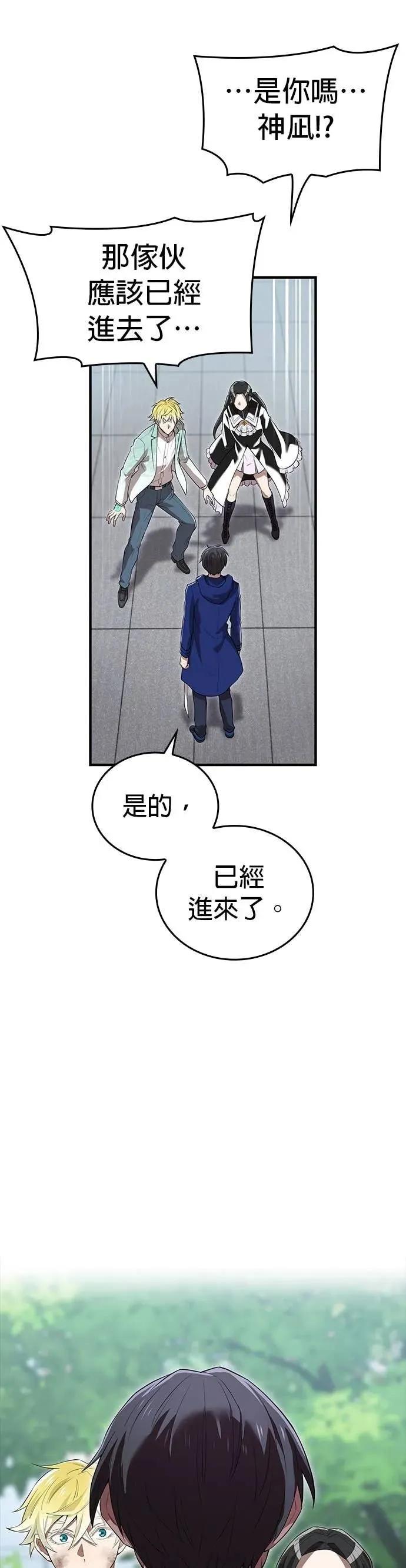 《我是最强超越者》第58集 第29页