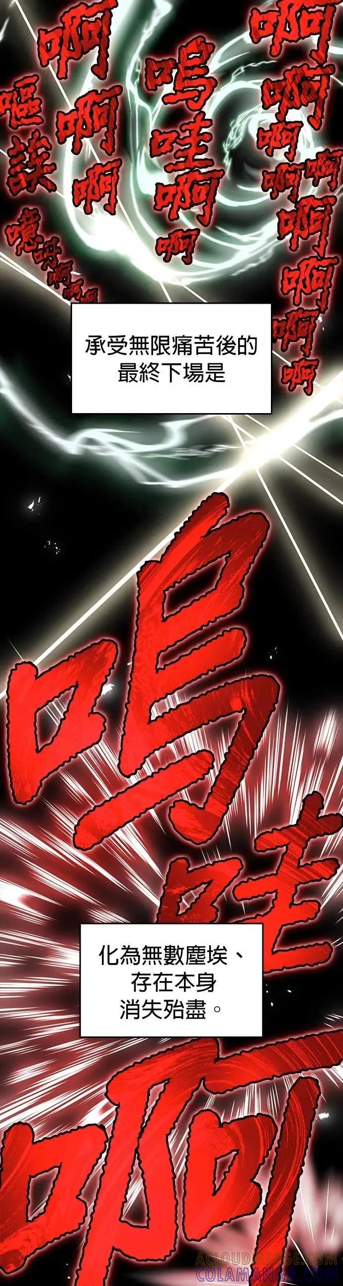 《我是最强超越者》第58集 第37页