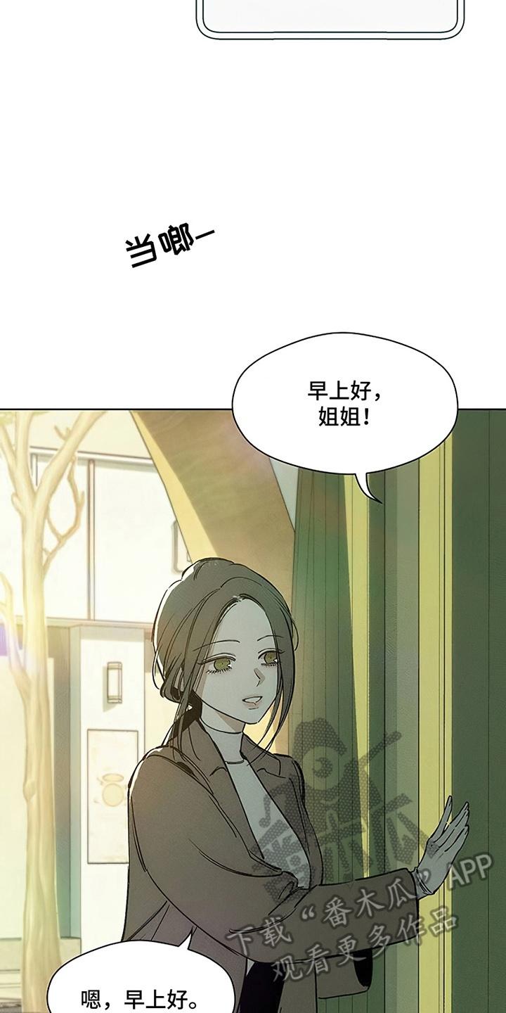 枯萎的花伤心的泪 第6章：没听到吧 第14页