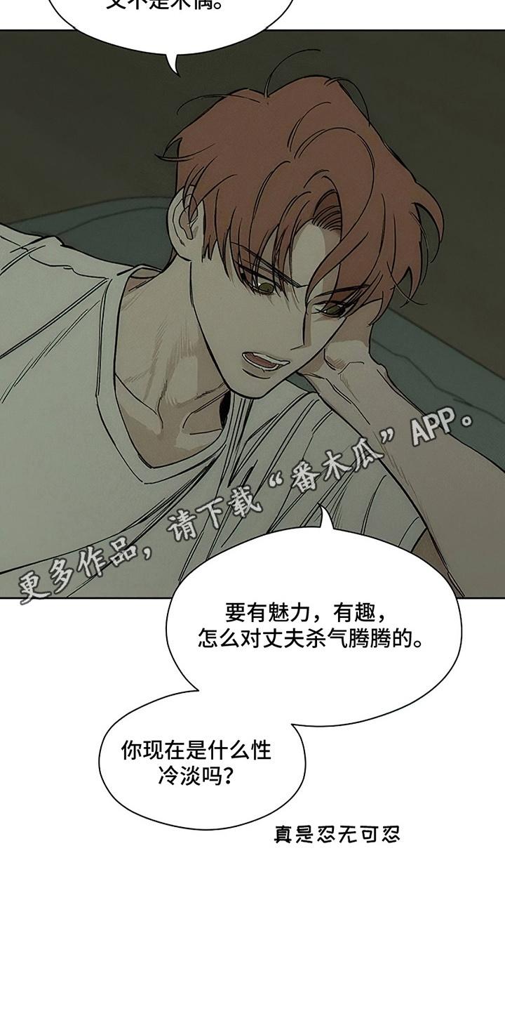 枯萎的花伤心的泪 第6章：没听到吧 第2页