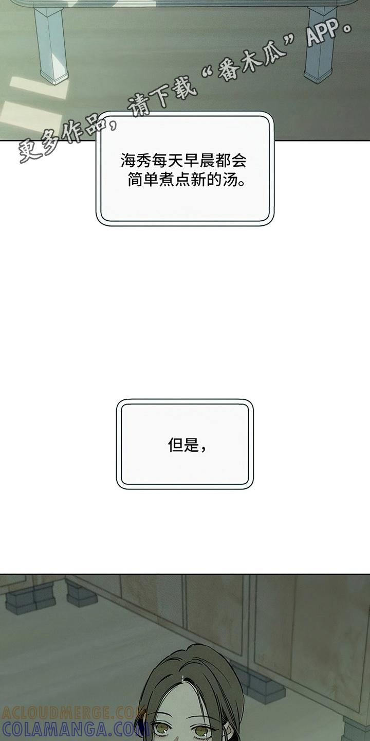 枯萎的花伤心的泪 第6章：没听到吧 第11页
