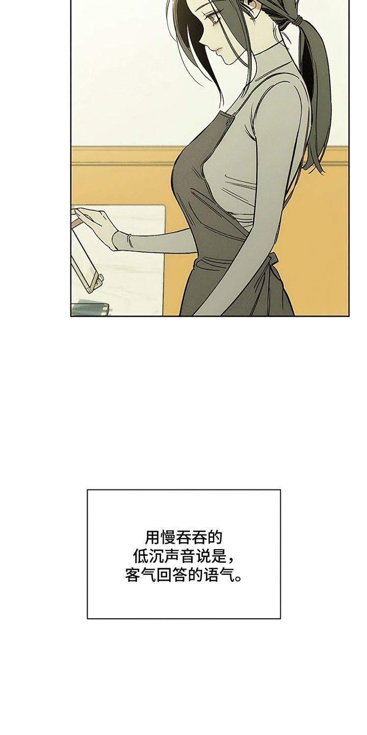 枯萎的花伤心的泪 第6章：没听到吧 第24页