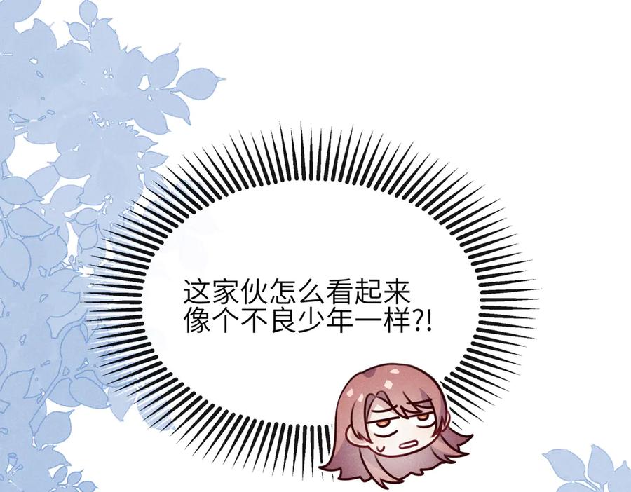 《未完待叙》第05话：我会保护你 第114页