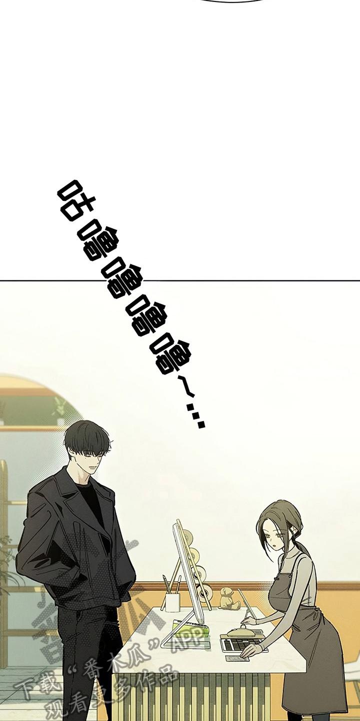 枯萎的花伤心的泪 第6章：没听到吧 第26页