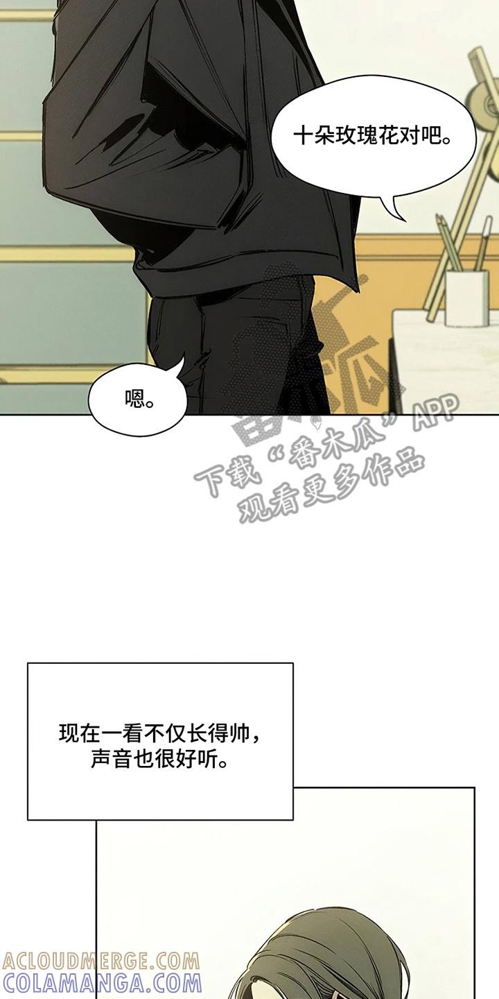 枯萎的花伤心的泪 第6章：没听到吧 第23页