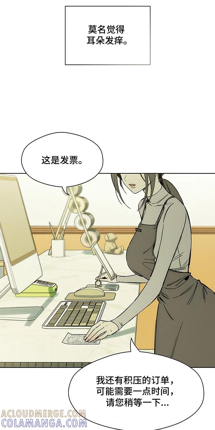枯萎的花伤心的泪 第6章：没听到吧 第25页
