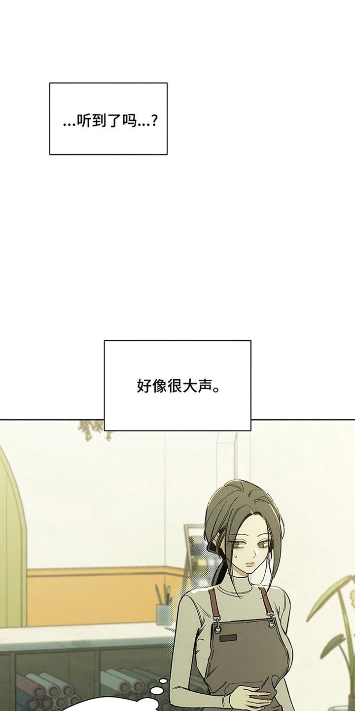 枯萎的花伤心的泪 第6章：没听到吧 第30页