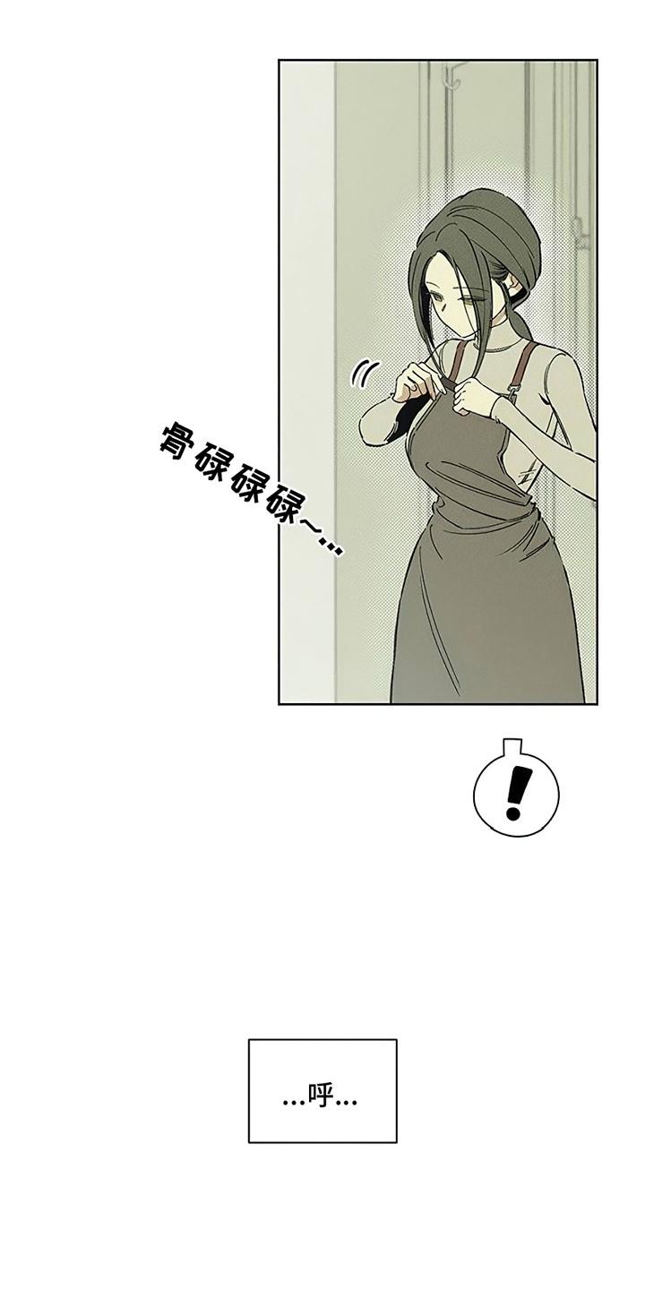 枯萎的花伤心的泪 第6章：没听到吧 第16页