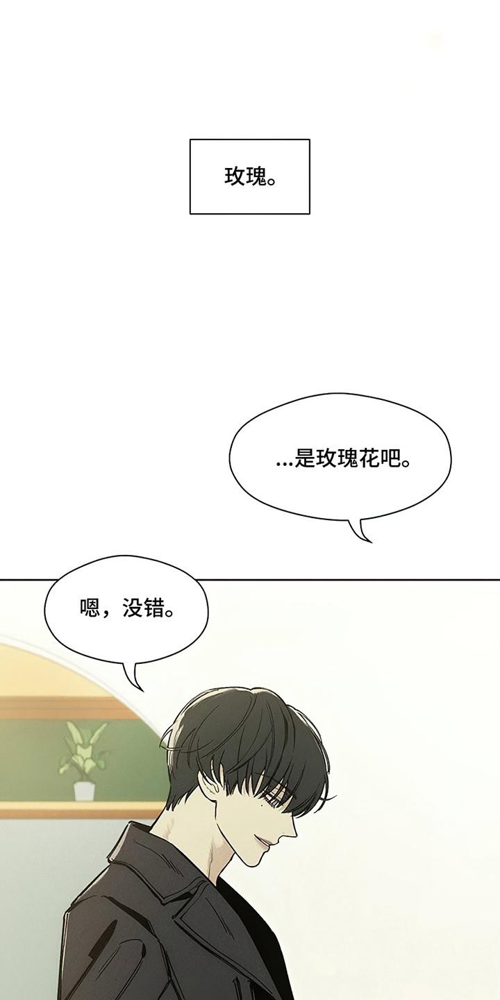 枯萎的花伤心的泪 第6章：没听到吧 第22页
