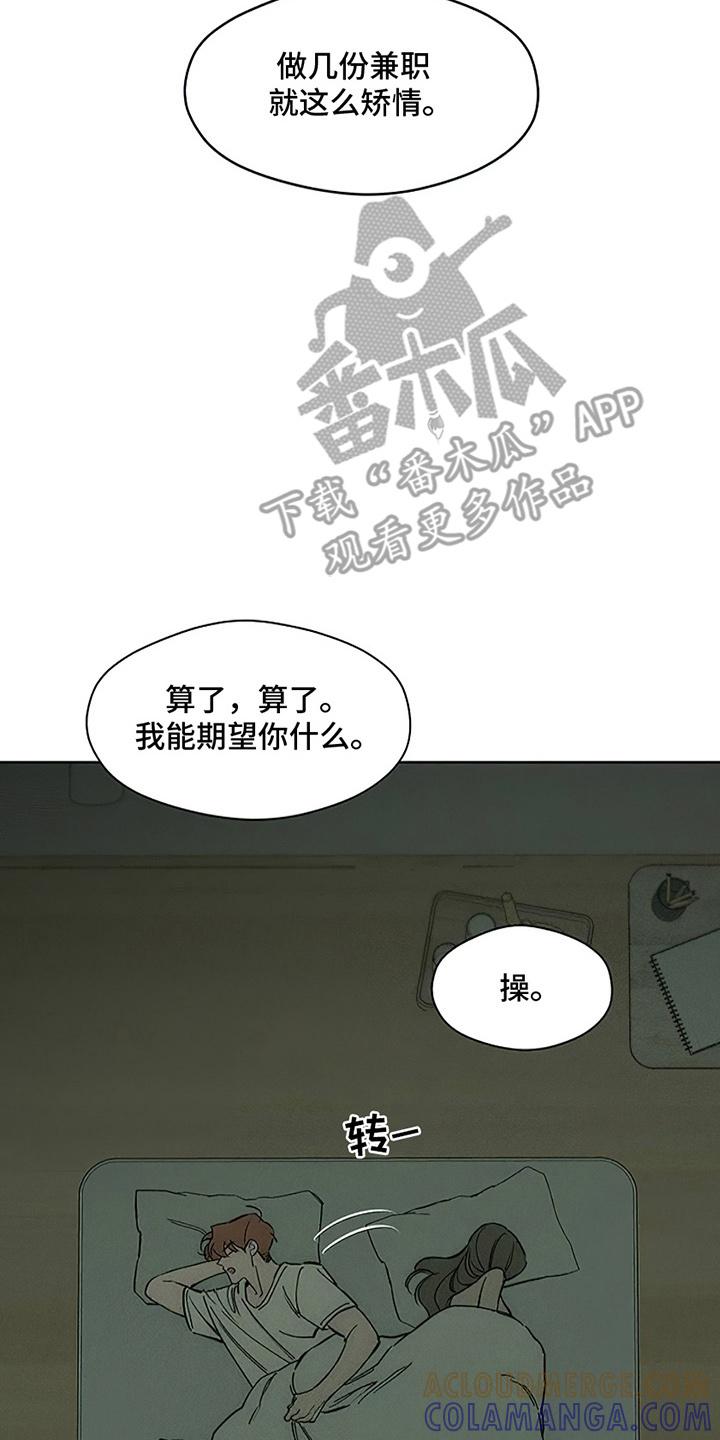 枯萎的花伤心的泪 第6章：没听到吧 第5页