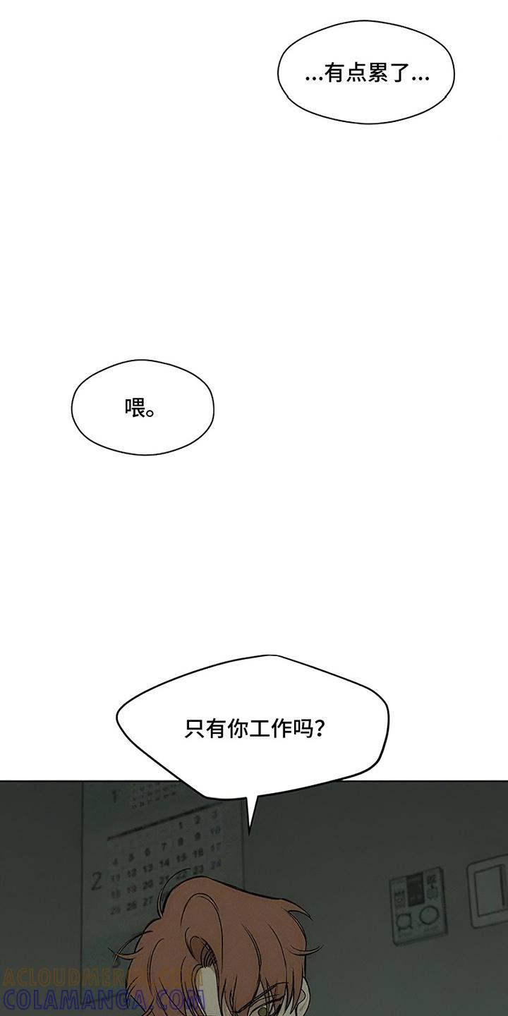 枯萎的花伤心的泪 第6章：没听到吧 第3页