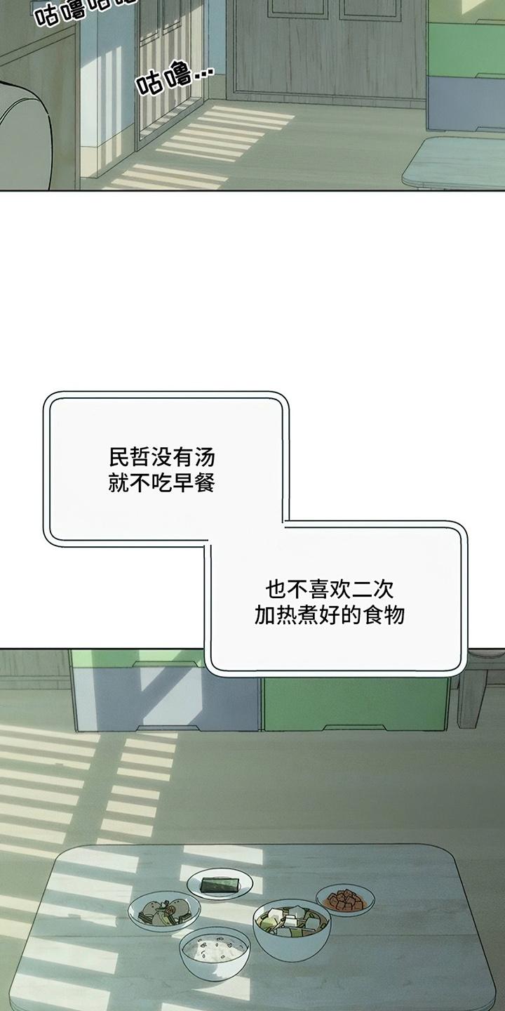 枯萎的花伤心的泪 第6章：没听到吧 第10页