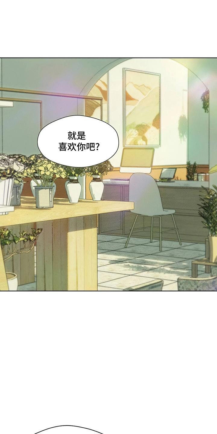 枯萎的花伤心的泪 第7章：礼物 第22页