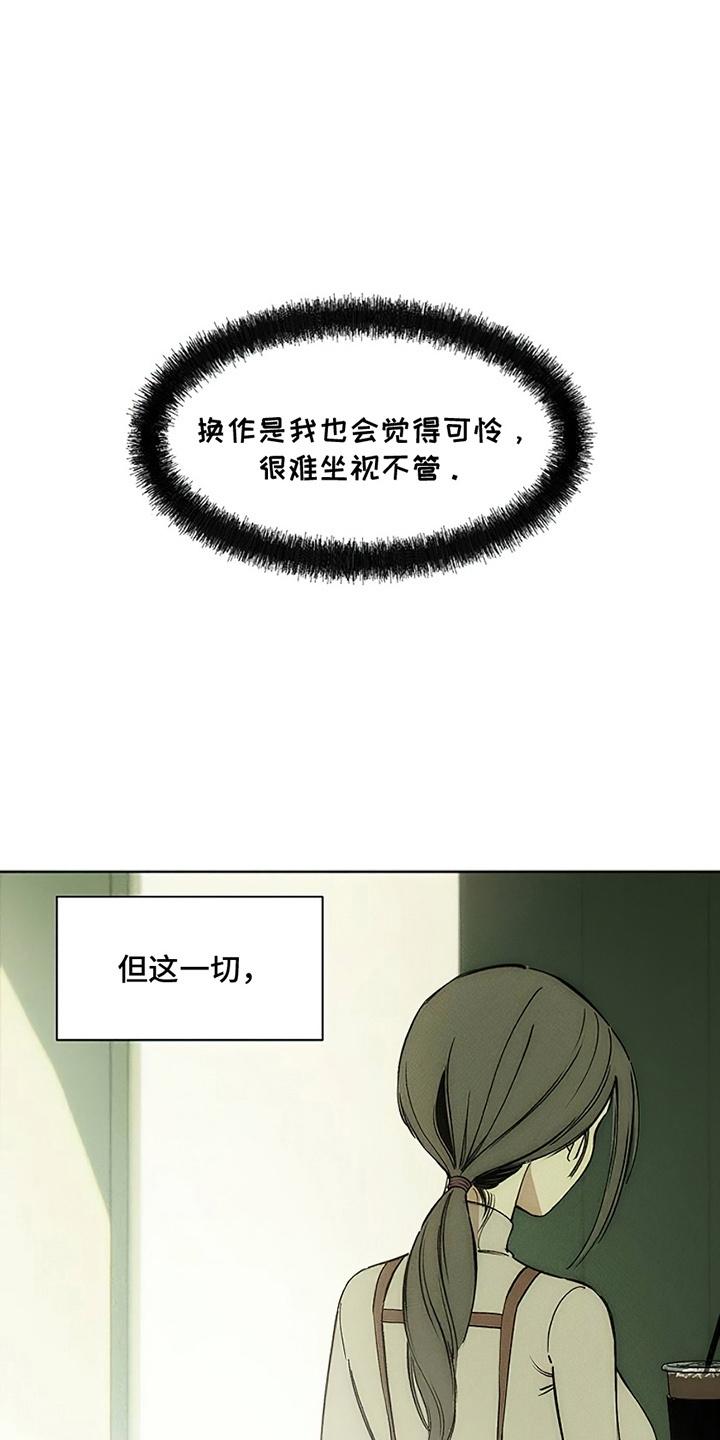 枯萎的花伤心的泪 第7章：礼物 第28页