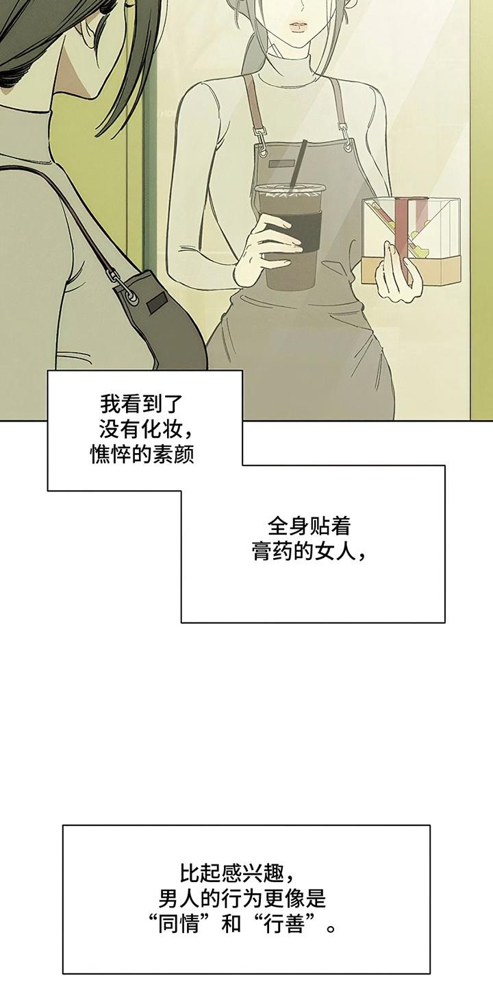 枯萎的花伤心的泪 第7章：礼物 第26页
