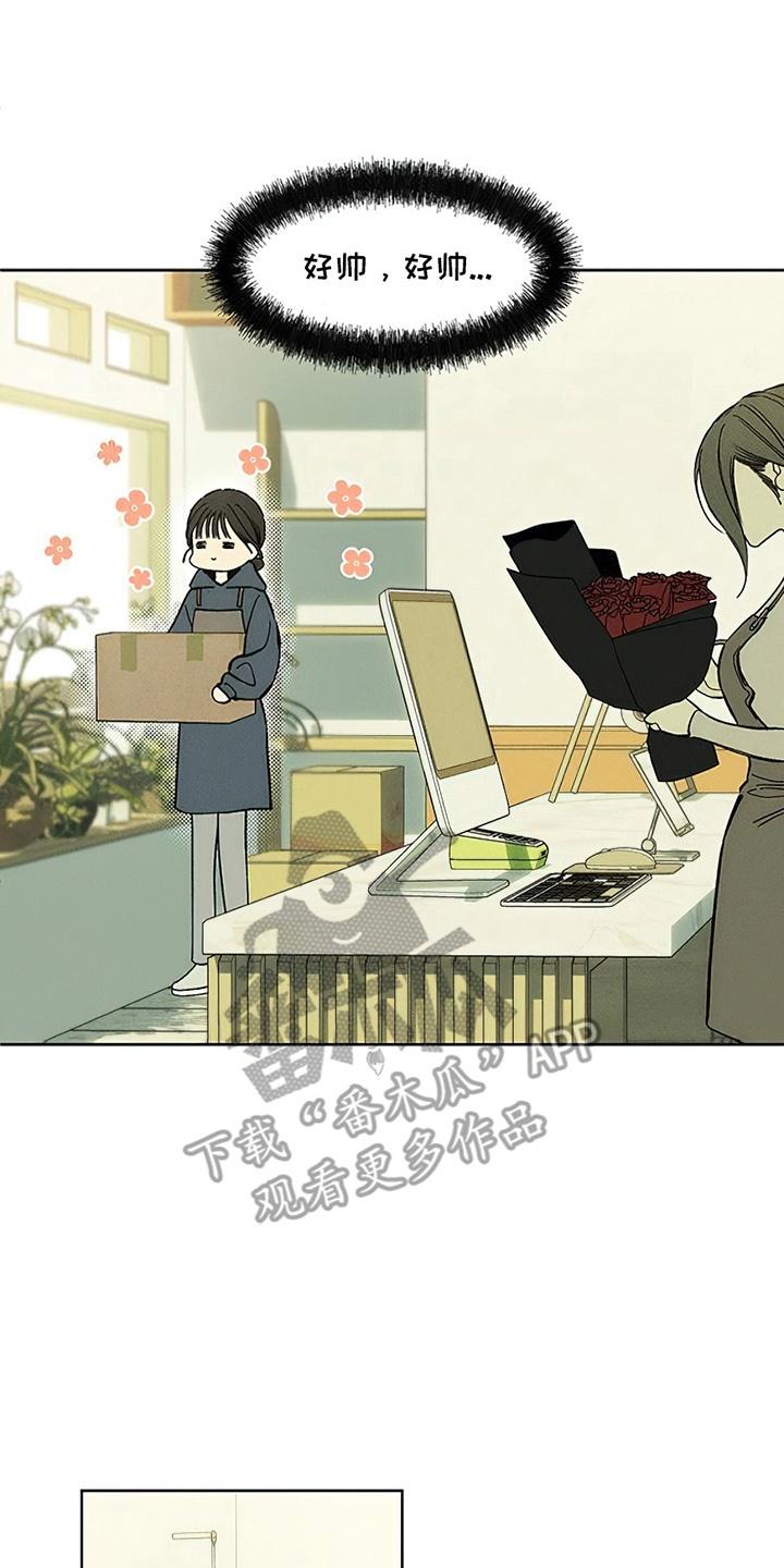 枯萎的花伤心的泪 第7章：礼物 第6页