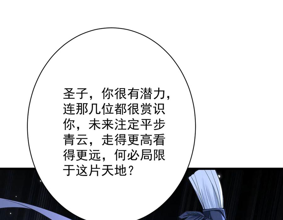 遇强则强，我的修为无上限 - 第69话 剑耀幽冥 - 第40张图