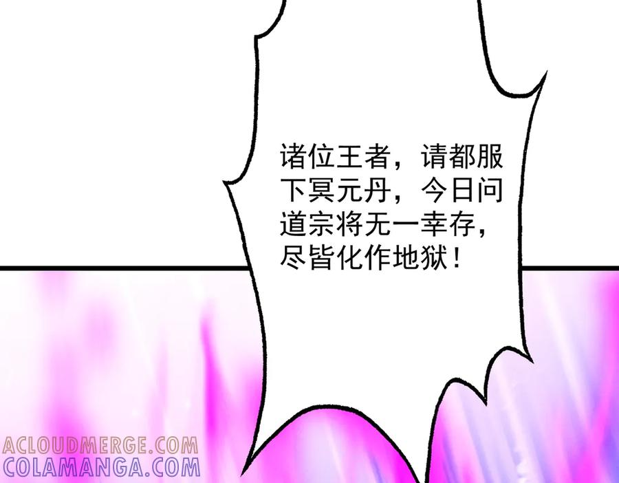遇强则强，我的修为无上限 - 第69话 剑耀幽冥 - 第53张图