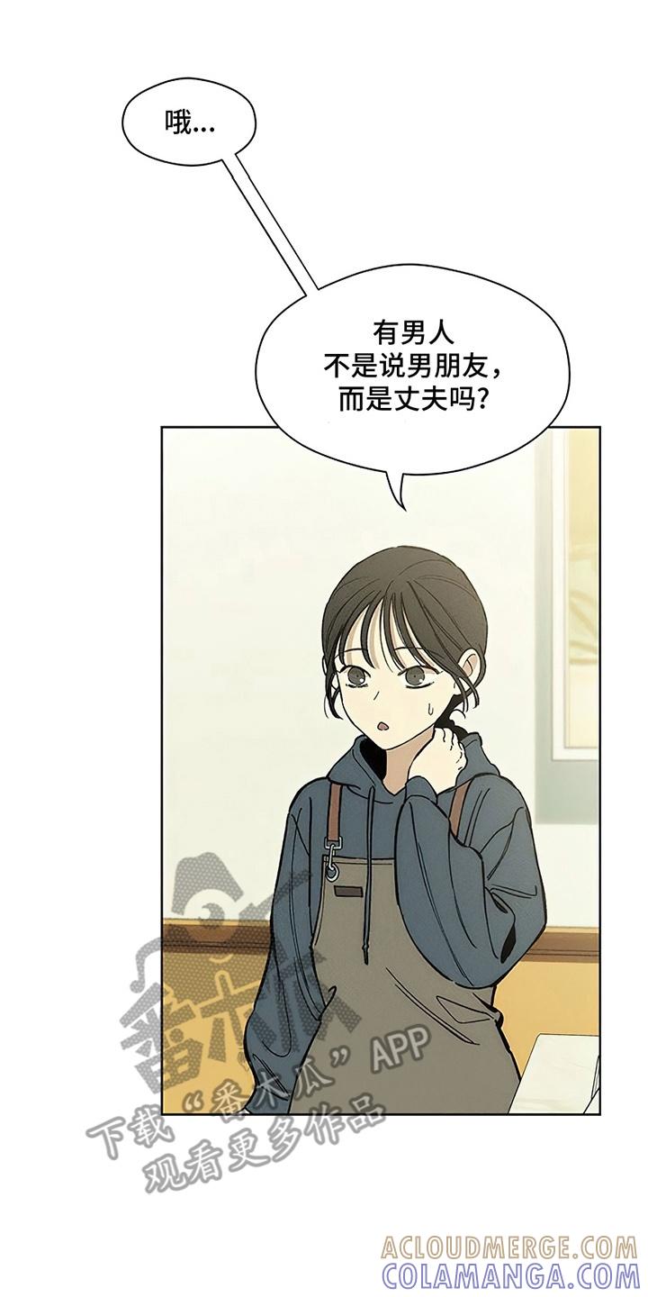 枯萎的花伤心的泪 第8章：单身 第5页