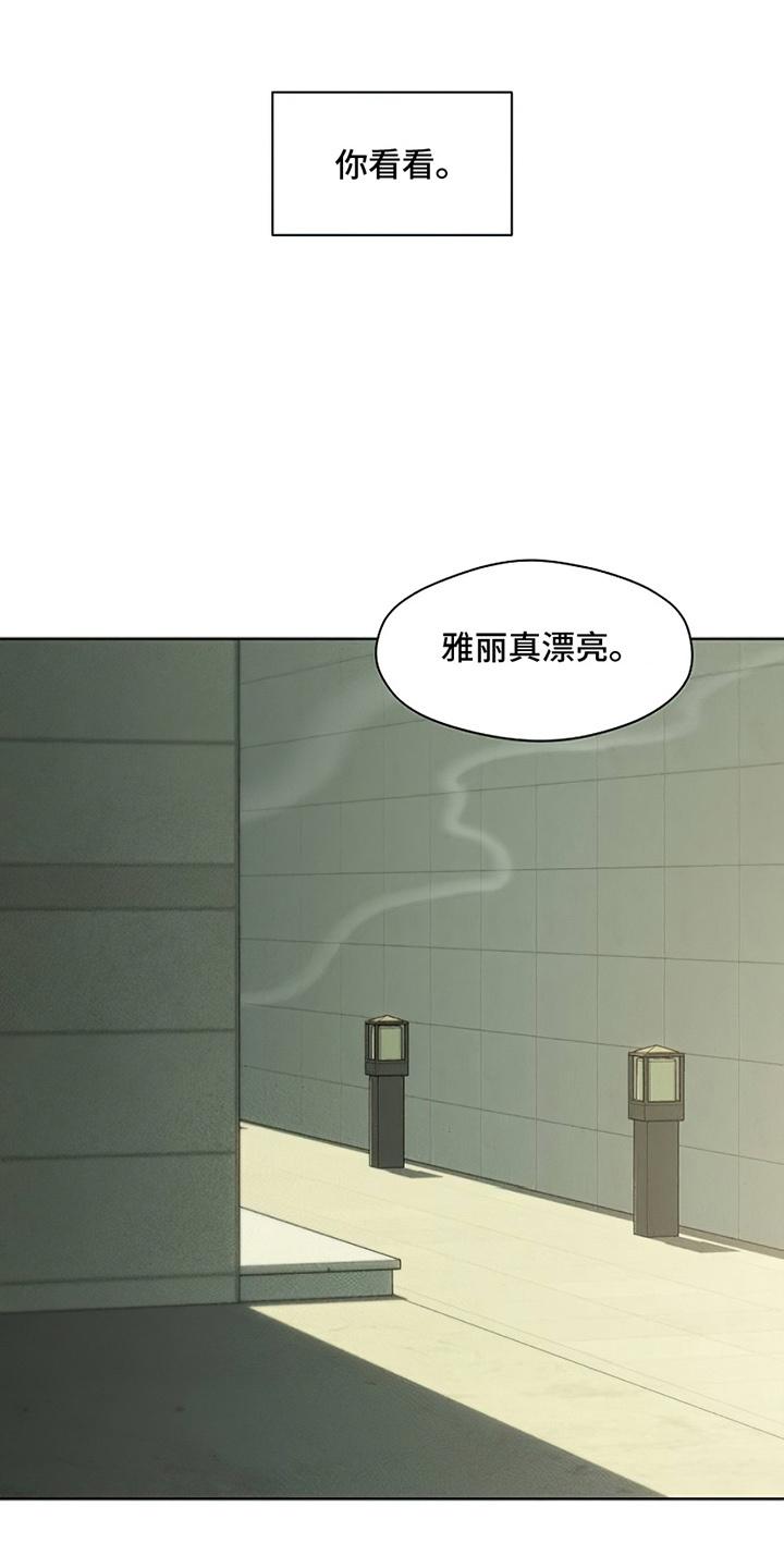 枯萎的花伤心的泪 第8章：单身 第16页