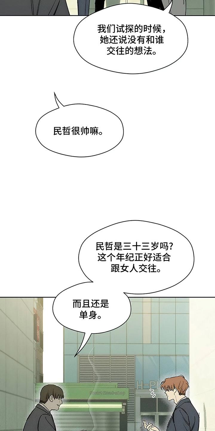 枯萎的花伤心的泪 第8章：单身 第22页