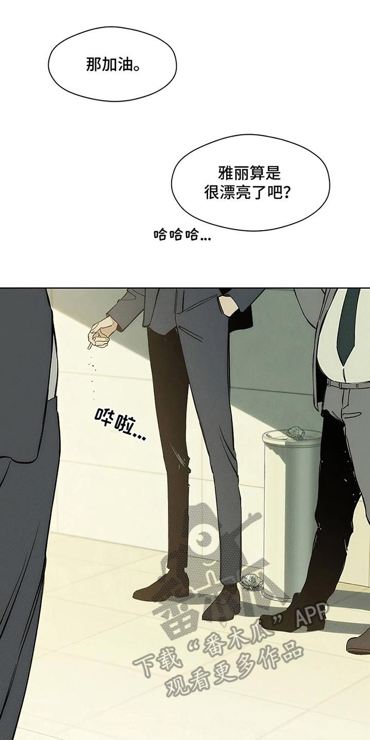 枯萎的花伤心的泪 第8章：单身 第26页