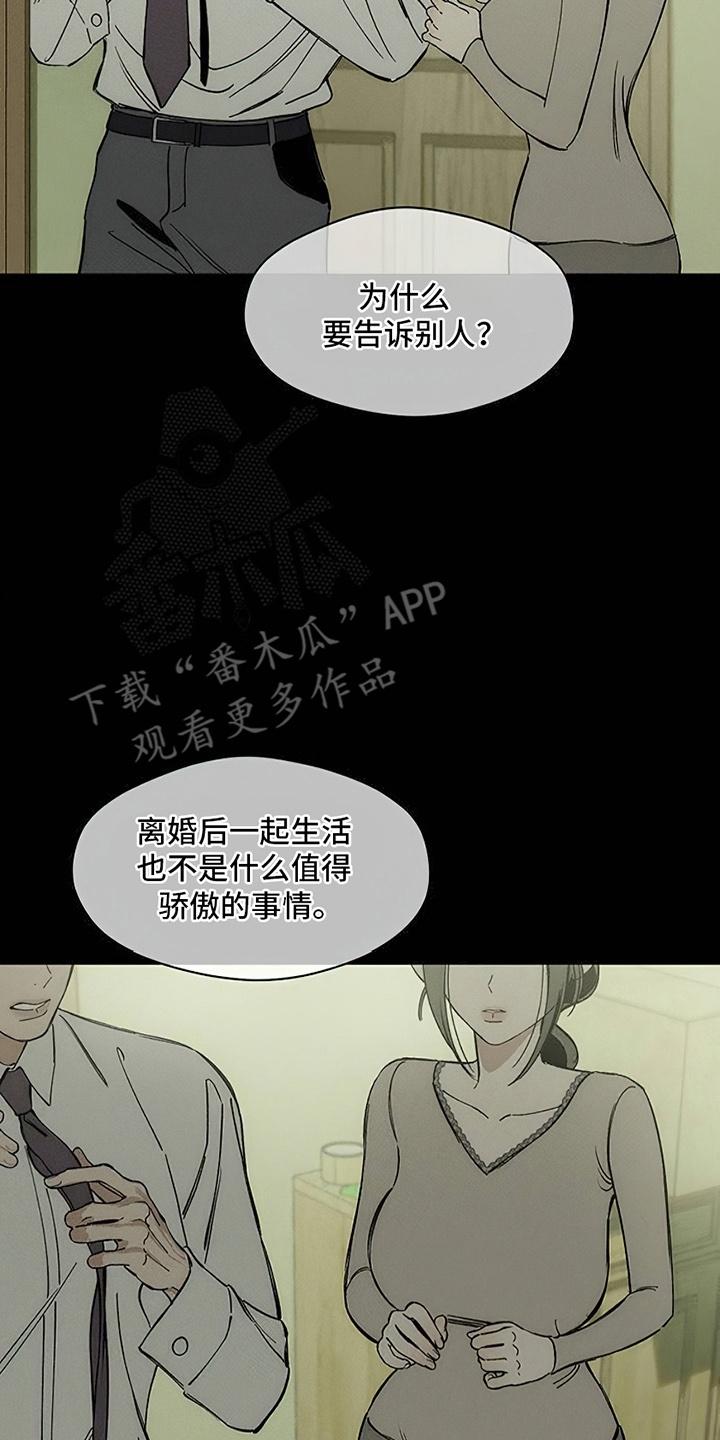 枯萎的花伤心的泪 第8章：单身 第8页