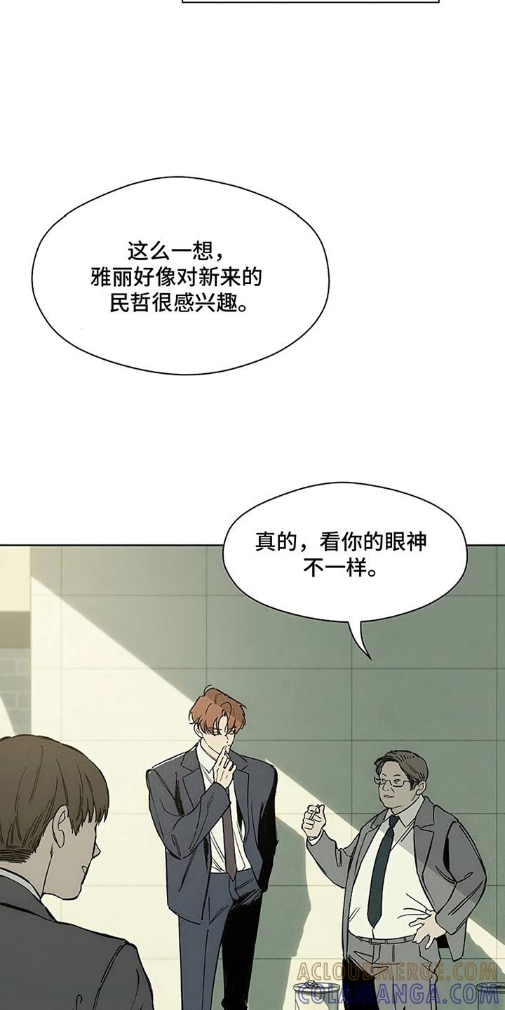 枯萎的花伤心的泪 第8章：单身 第21页