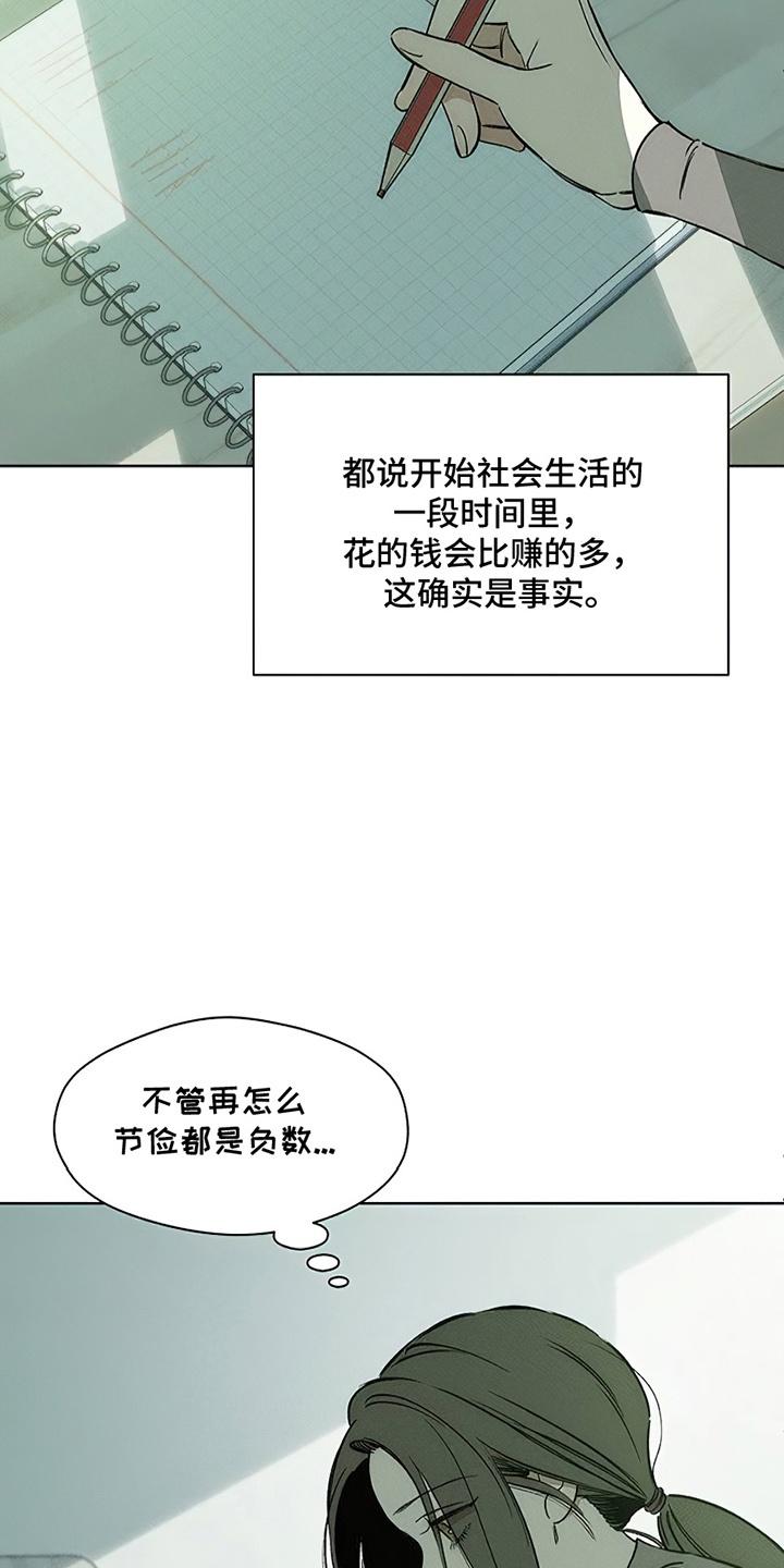 枯萎的花伤心的泪 第9章：节约 第16页