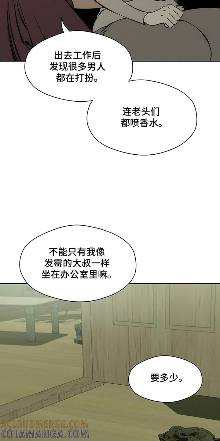 枯萎的花伤心的泪 第9章：节约 第11页