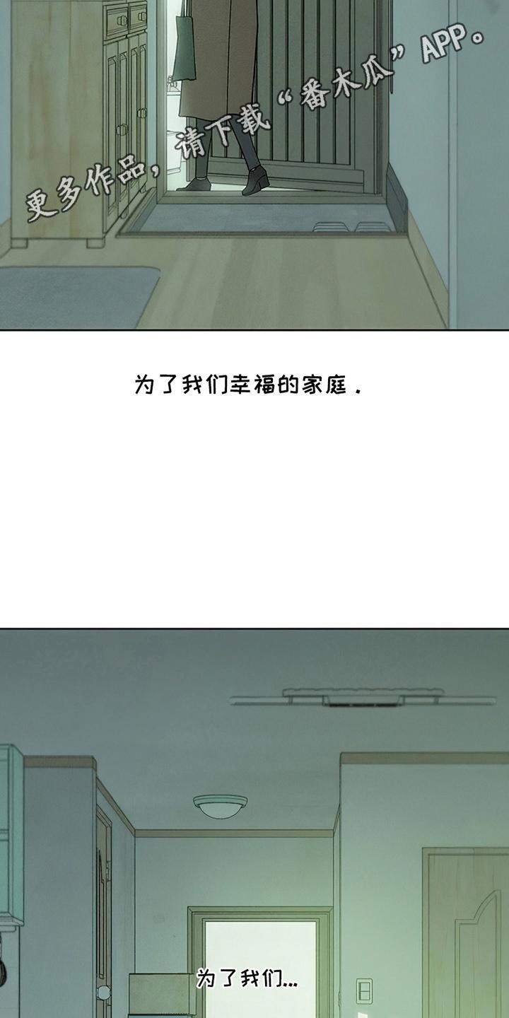 枯萎的花伤心的泪 第9章：节约 第24页