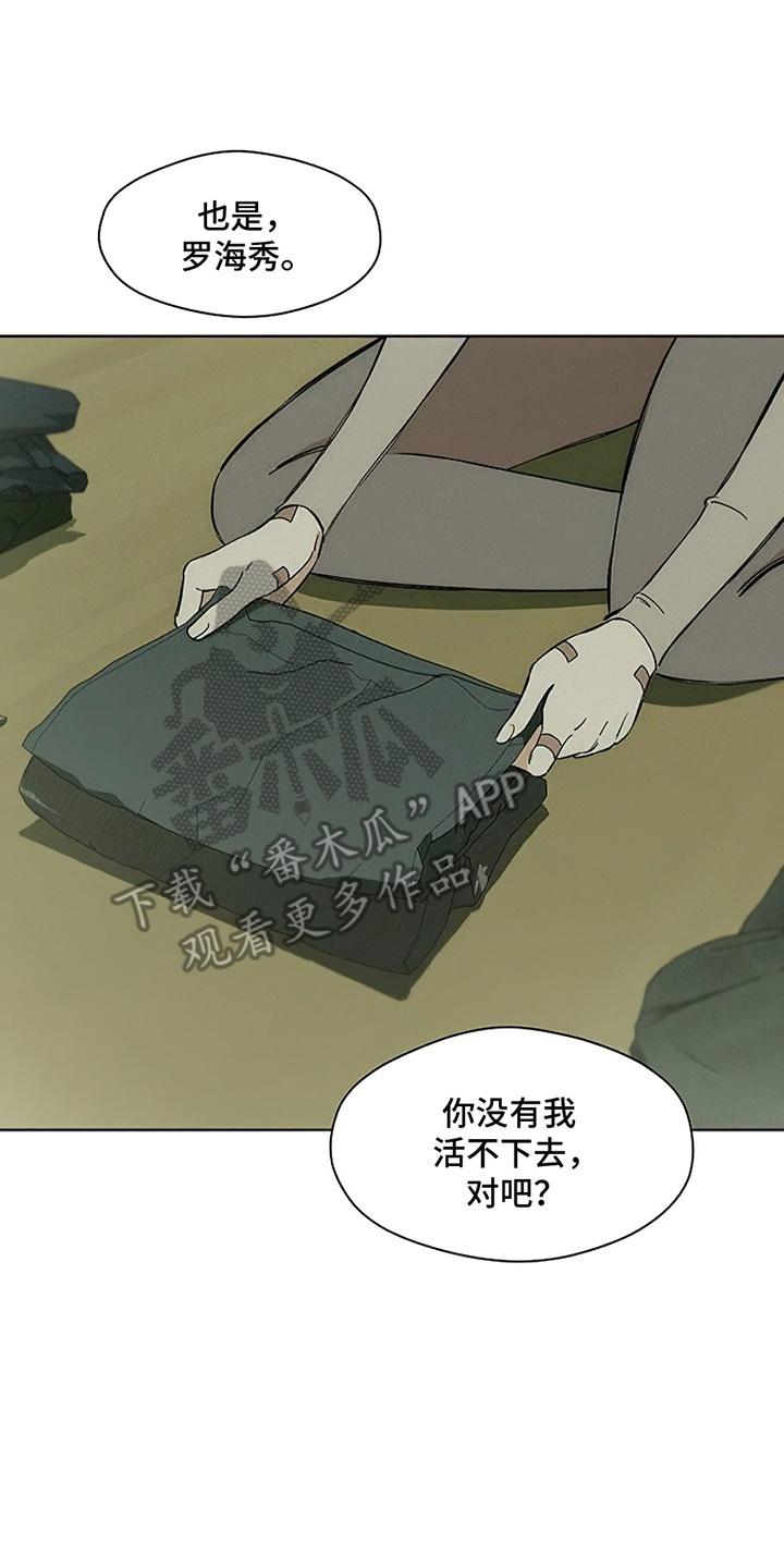 枯萎的花伤心的泪 第9章：节约 第6页