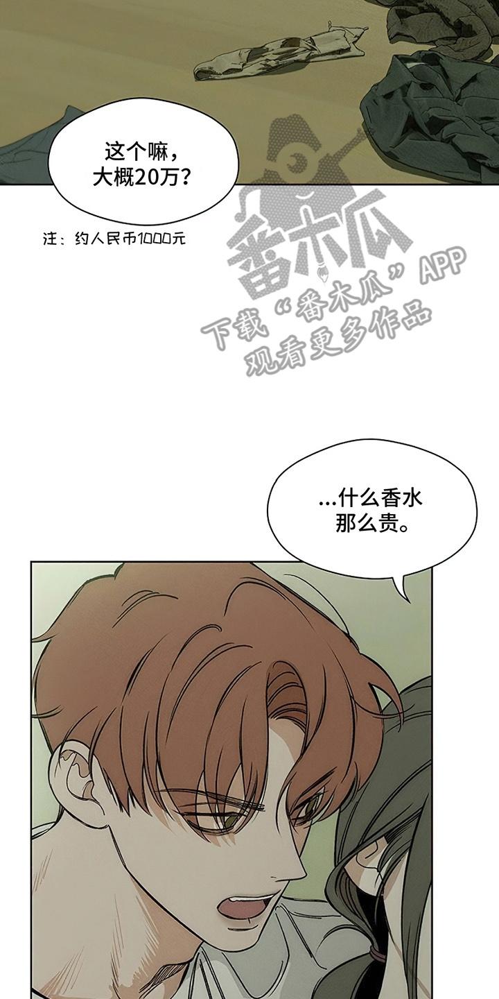 枯萎的花伤心的泪 第9章：节约 第12页