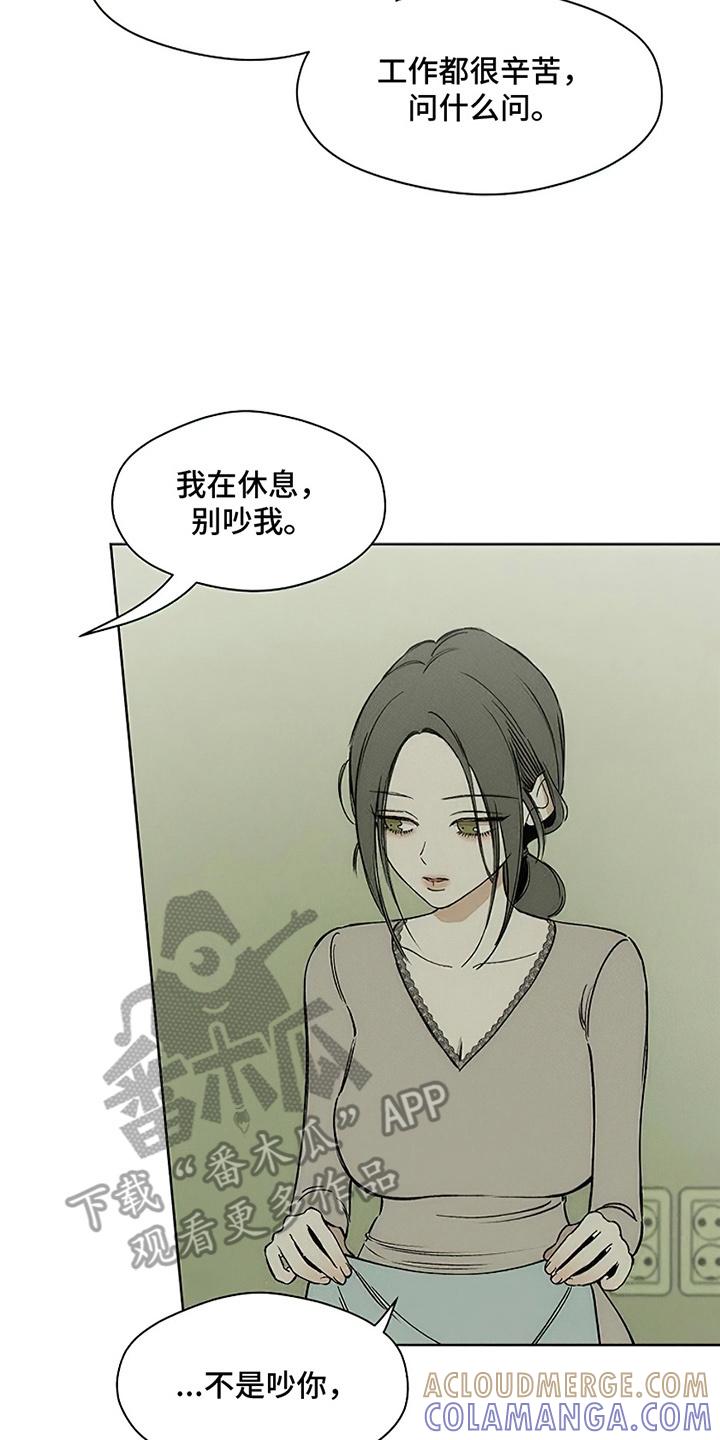 枯萎的花伤心的泪 第9章：节约 第3页