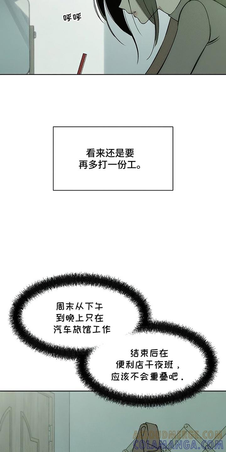 枯萎的花伤心的泪 第9章：节约 第17页