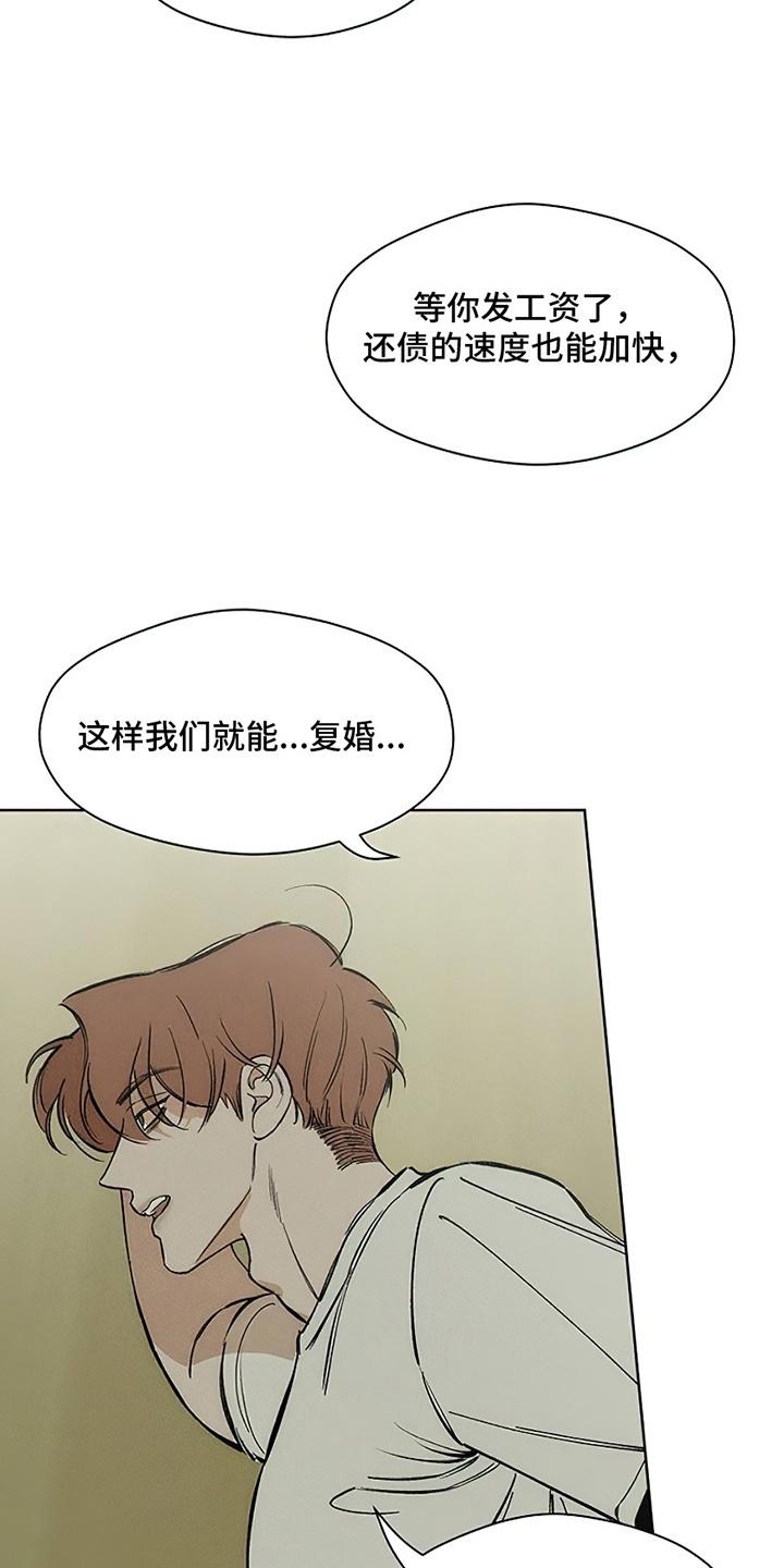 枯萎的花伤心的泪 第9章：节约 第4页