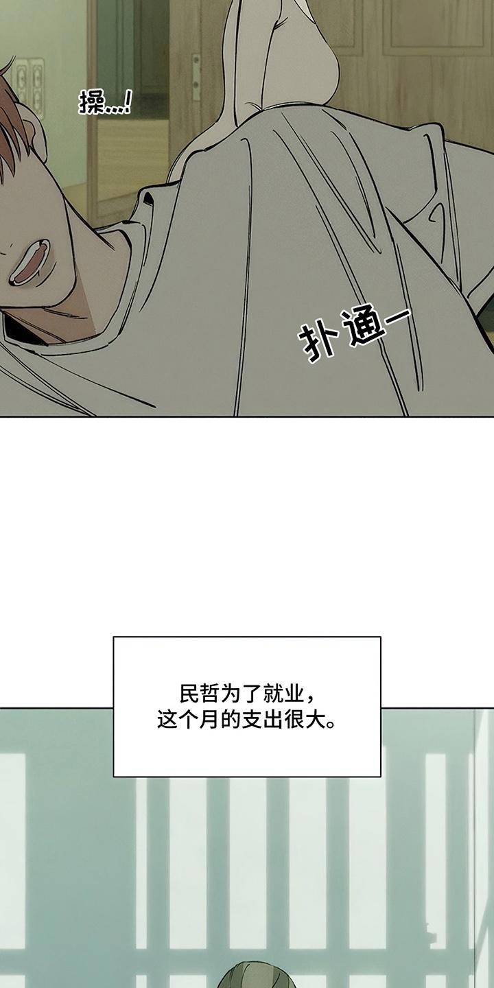 枯萎的花伤心的泪 第9章：节约 第14页