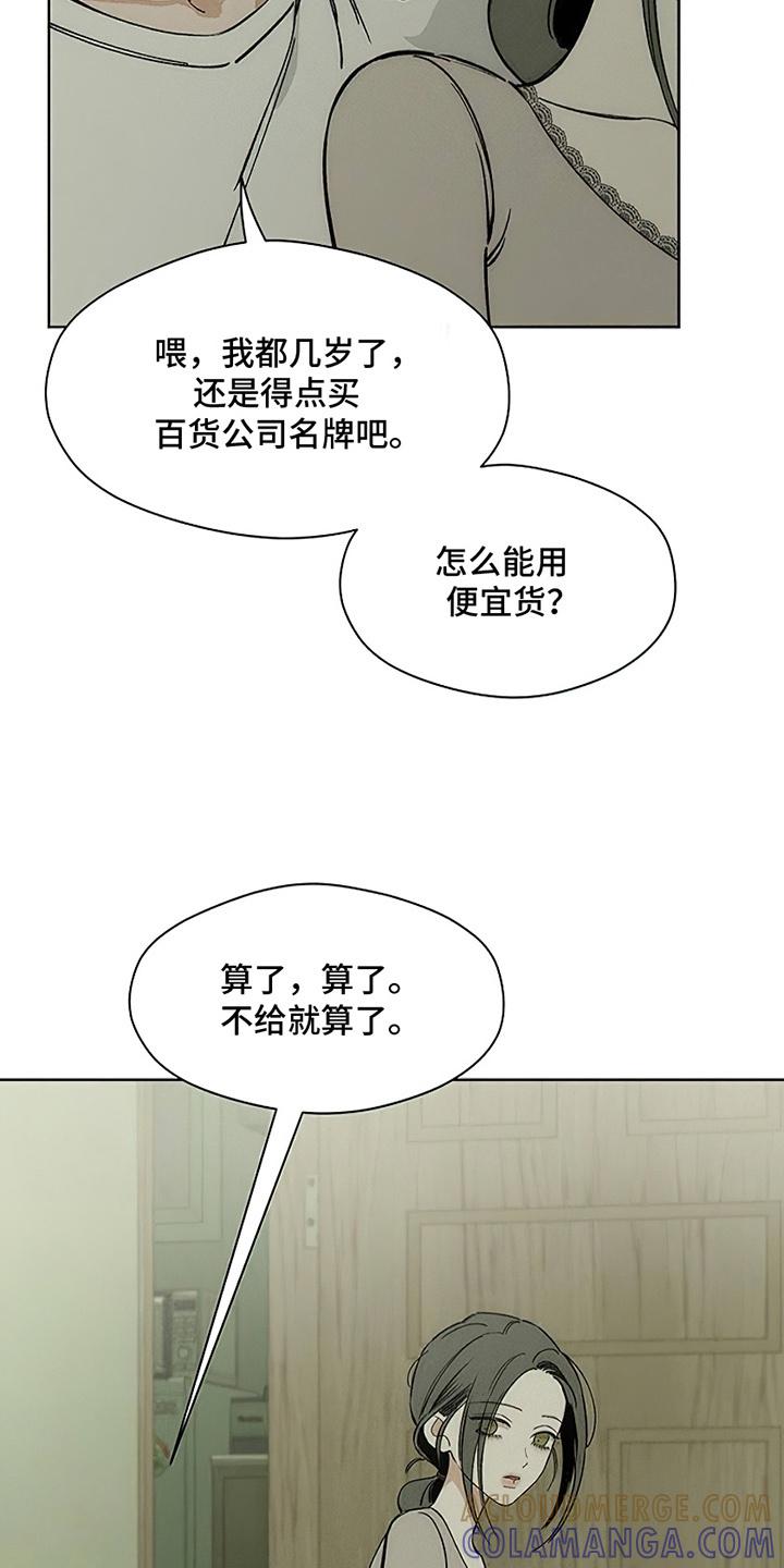 枯萎的花伤心的泪 第9章：节约 第13页