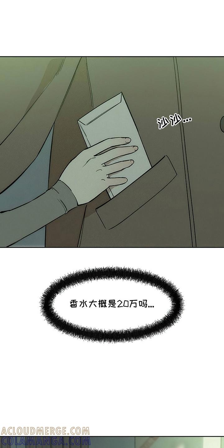 枯萎的花伤心的泪 第9章：节约 第19页
