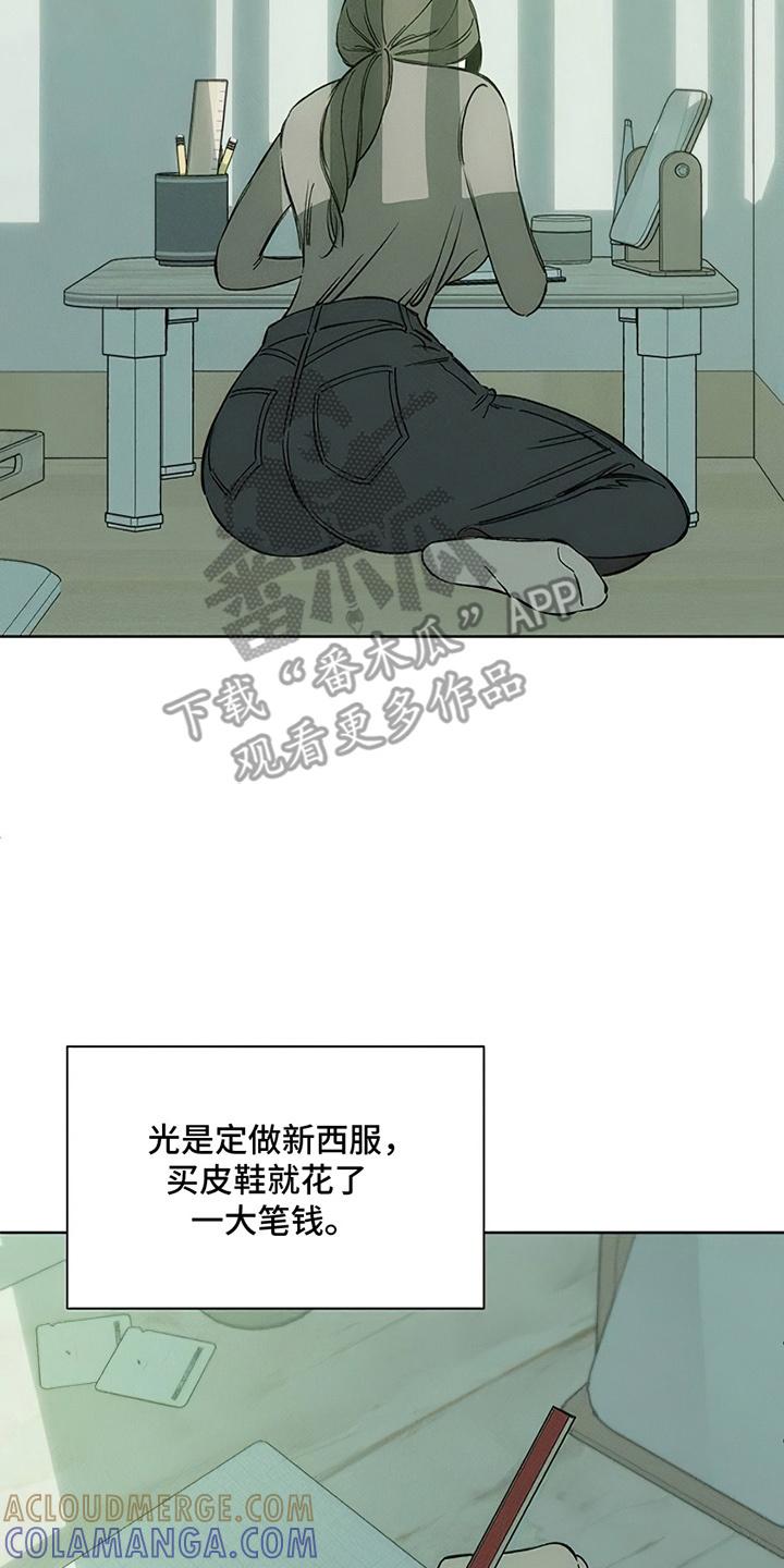 枯萎的花伤心的泪 第9章：节约 第15页