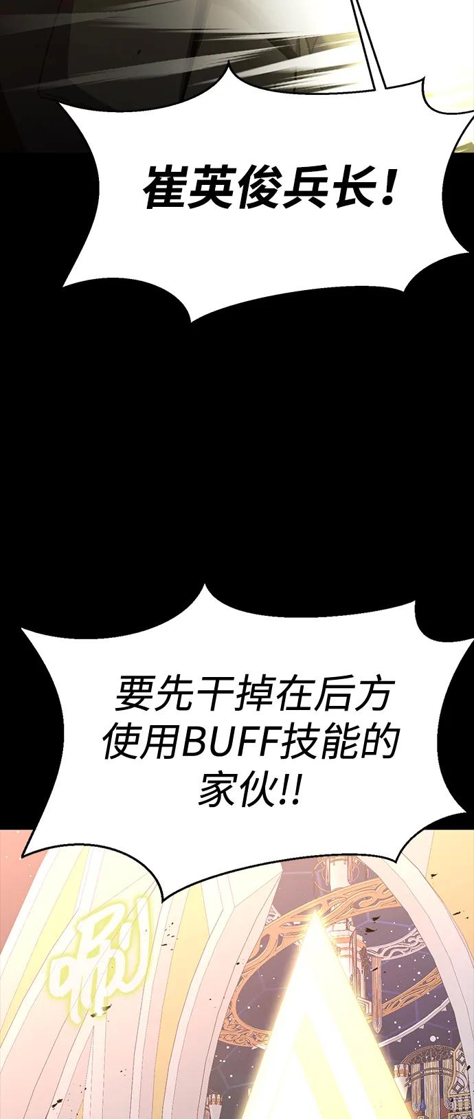 《吞噬钢铁的玩家》[第89话] 抓回来VS拦住 第114页