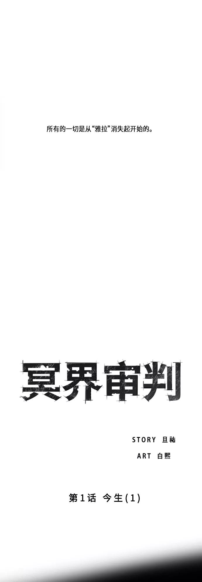 《冥界审判》[第1话] 今生 (1) 第6页