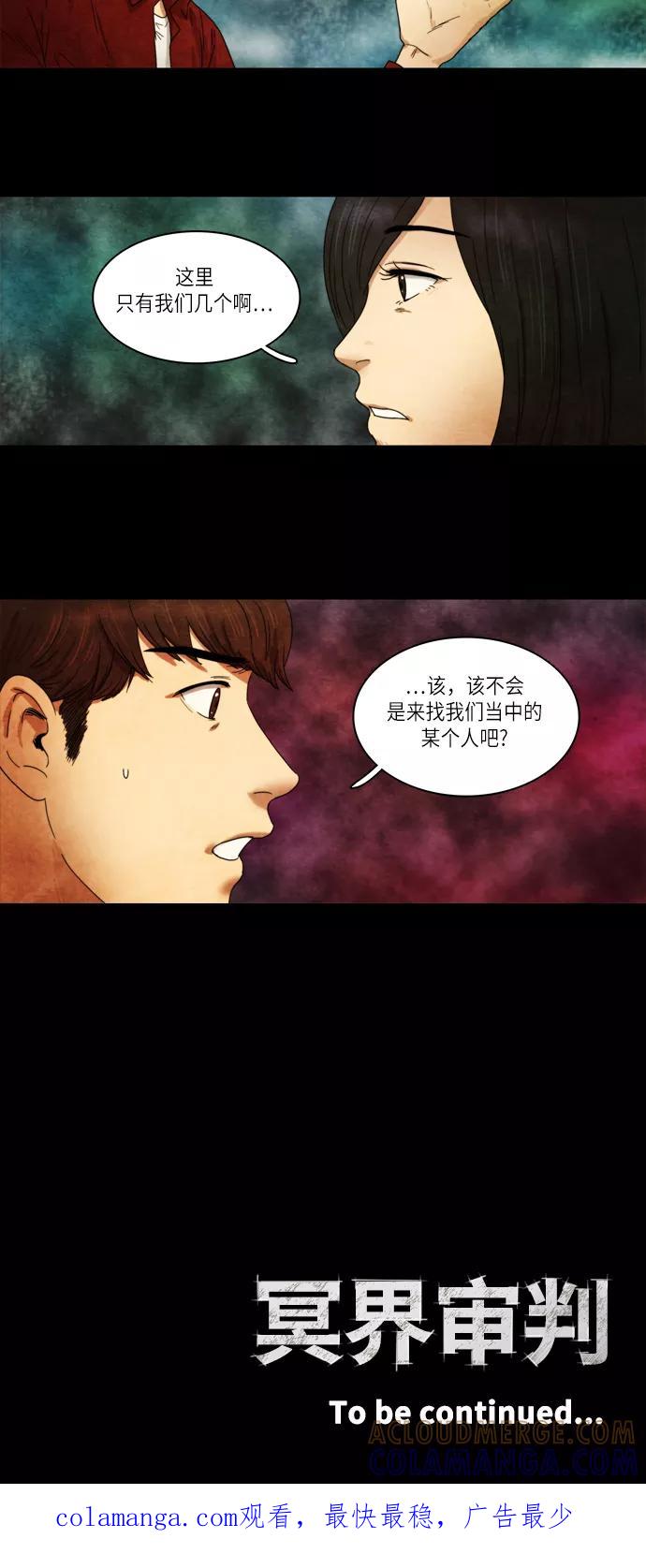《冥界审判》[第10话] 迷雾中的村庄 (4) 第25页