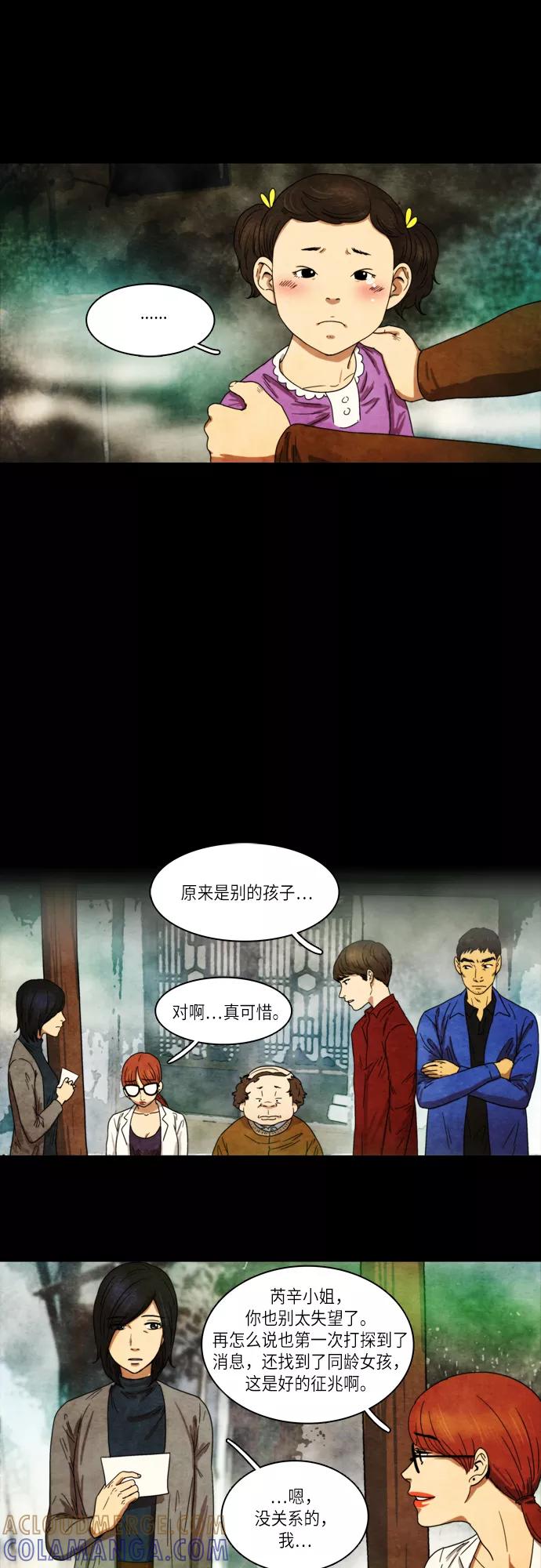 《冥界审判》[第10话] 迷雾中的村庄 (4) 第9页