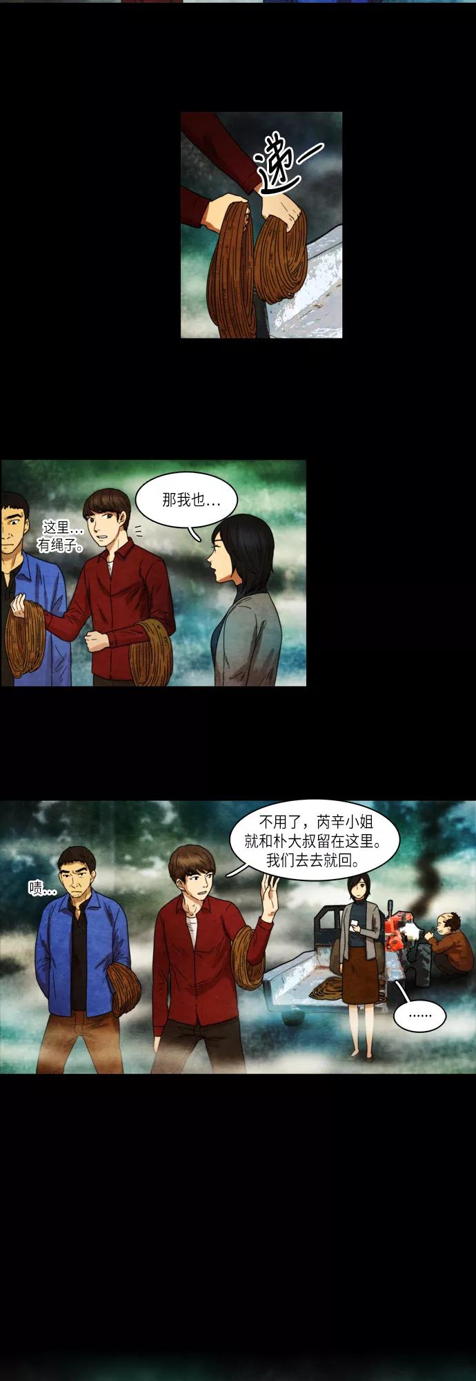 《冥界审判》[第11话] 迷雾中的村庄 (5) 第12页