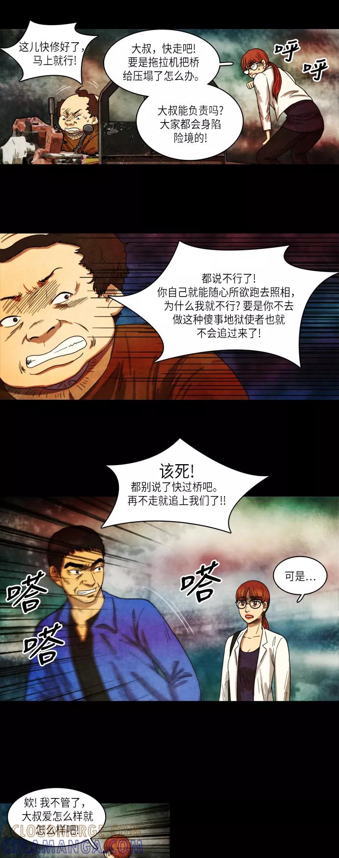 《冥界审判》[第11话] 迷雾中的村庄 (5) 第25页