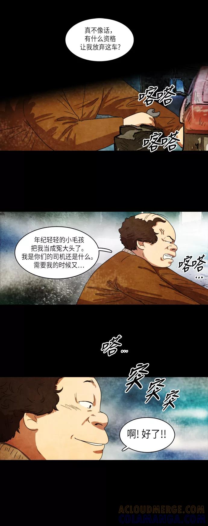 《冥界审判》[第11话] 迷雾中的村庄 (5) 第29页