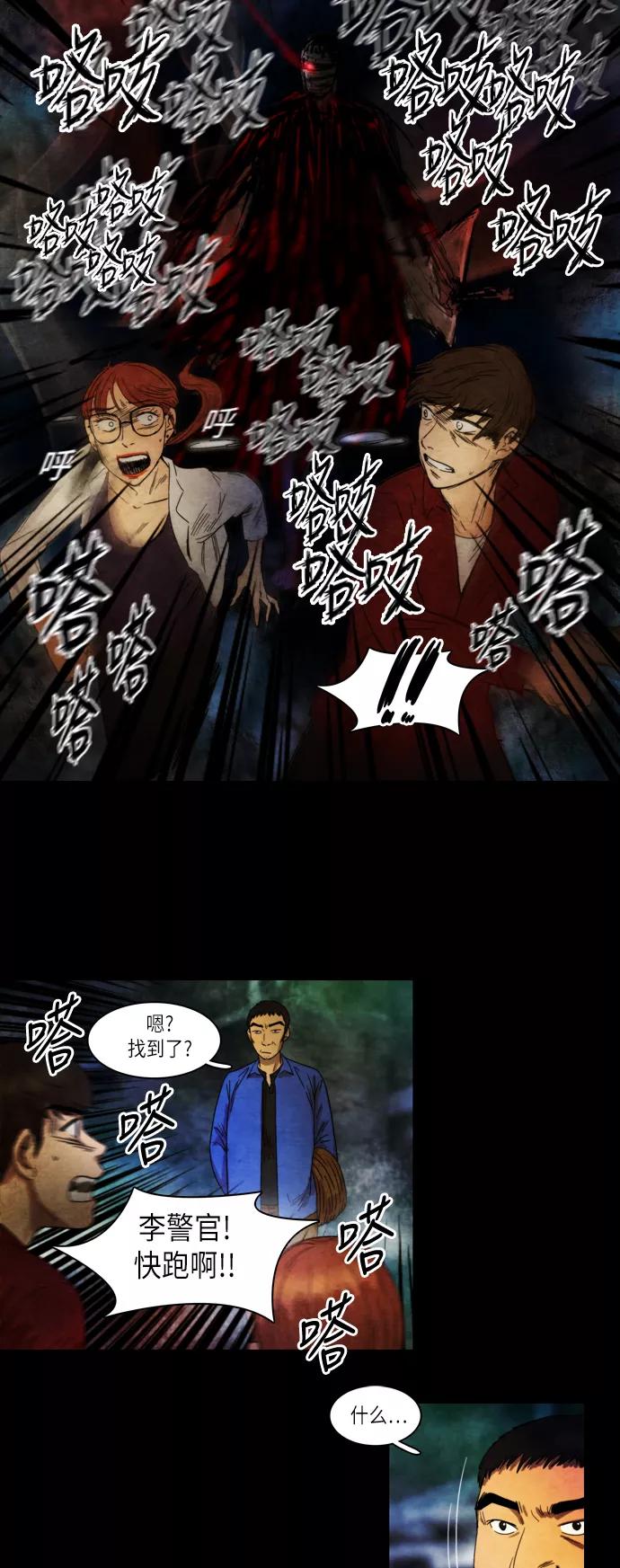 《冥界审判》[第11话] 迷雾中的村庄 (5) 第20页