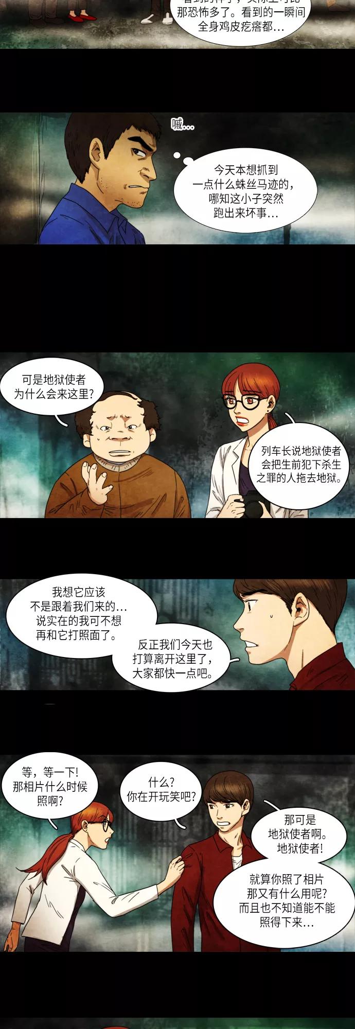 《冥界审判》[第11话] 迷雾中的村庄 (5) 第2页
