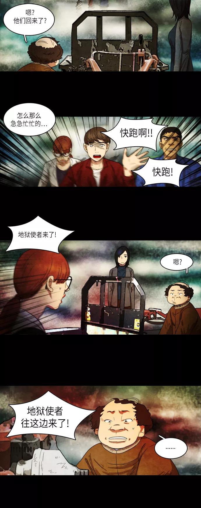 《冥界审判》[第11话] 迷雾中的村庄 (5) 第24页